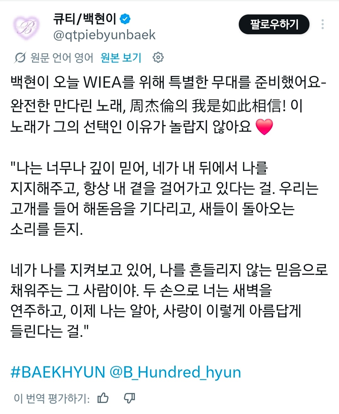 [잡담] 백현이 부른 중국노래도 좋은데 가사가 넘 예뻐 | 인스티즈