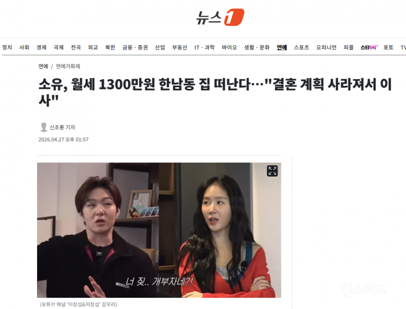 소유, 월세 1300만원 한남동 집 떠난다…"결혼 계획 사라져서 이사" | 인스티즈