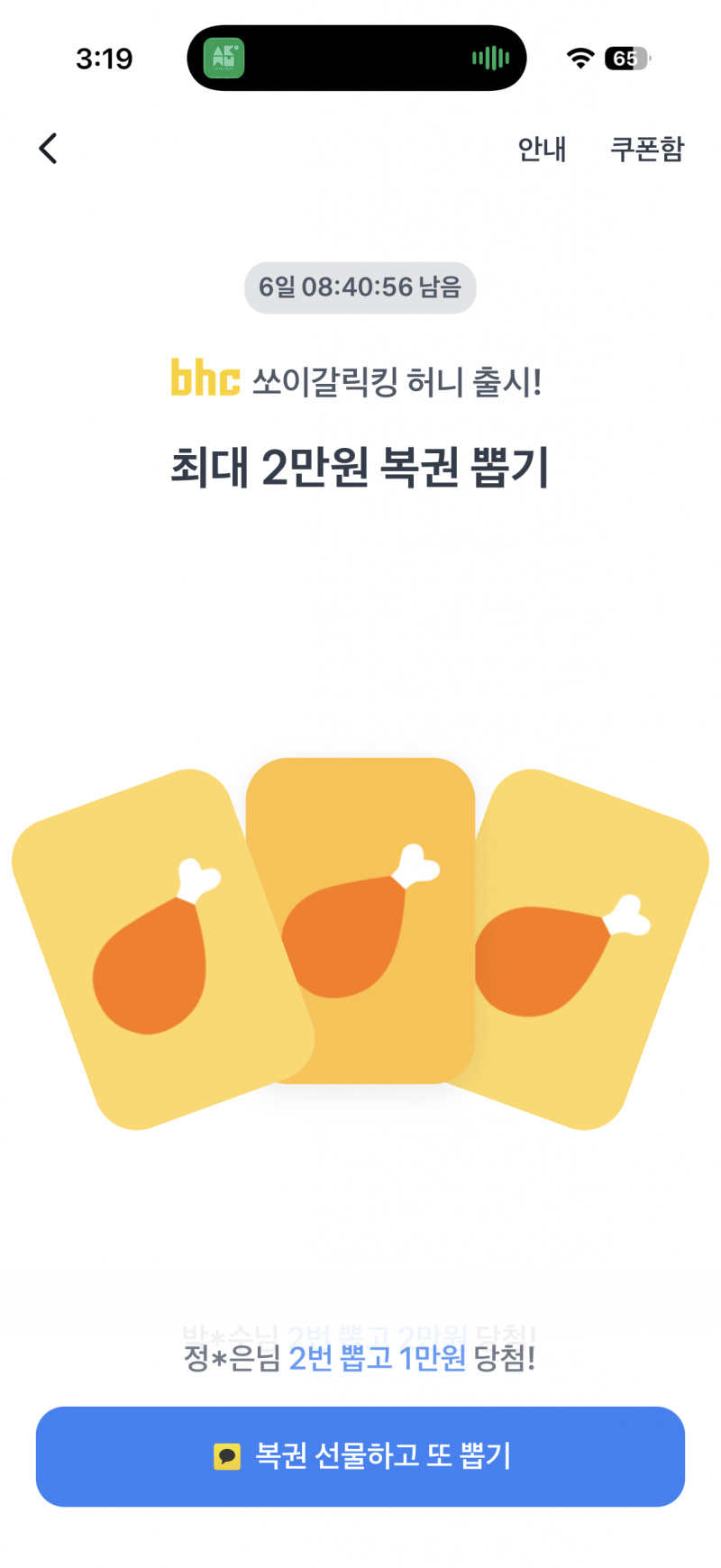[잡담] 토스 치킨 즉당할 사람 | 인스티즈
