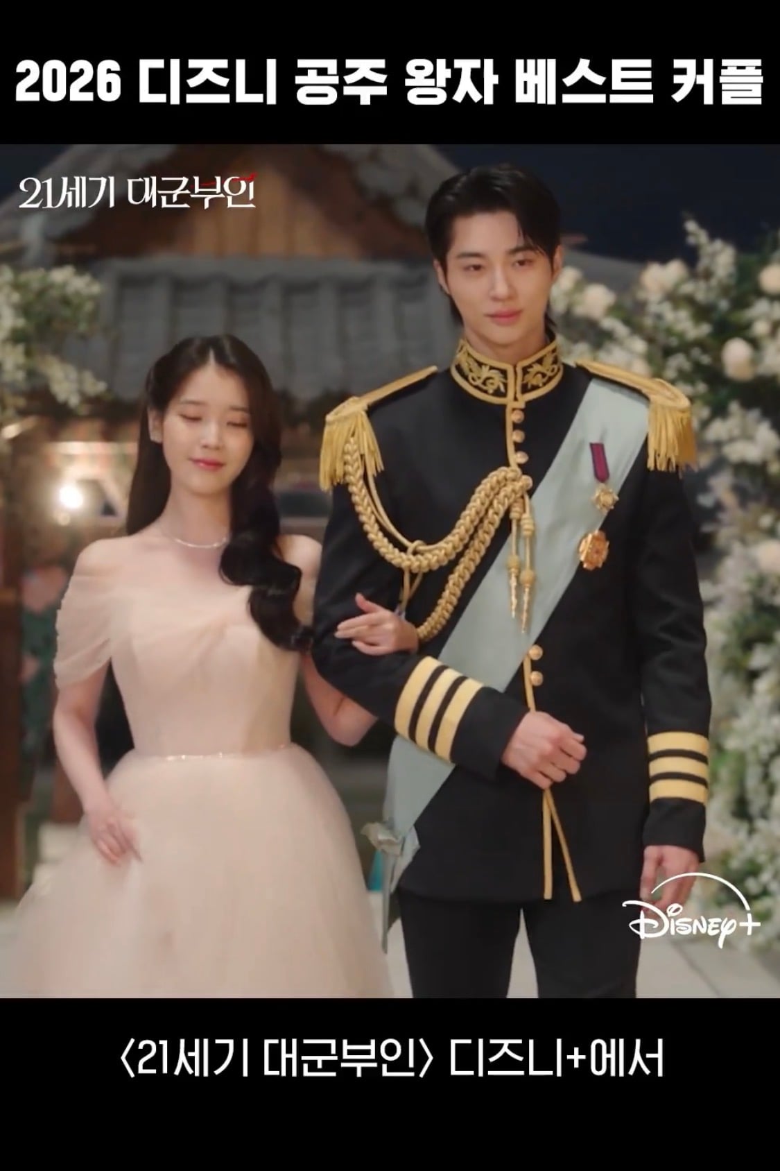 [잡담] 대군부인) 아이유 변우석 디플 수혜주 같애 | 인스티즈