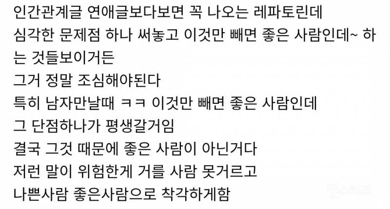 인간관계글 연애글 보다보면 꼭 나오는 레파토리 | 인스티즈