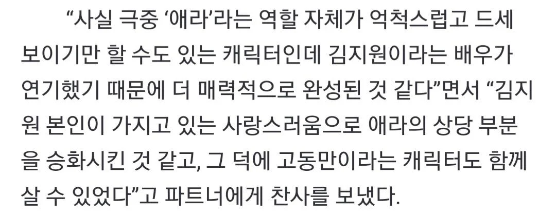 [잡담] 김지원 쌈마이웨이때 최애라 캐 여배우들 사이에서 인기 개많았네 ㅋㅋ | 인스티즈