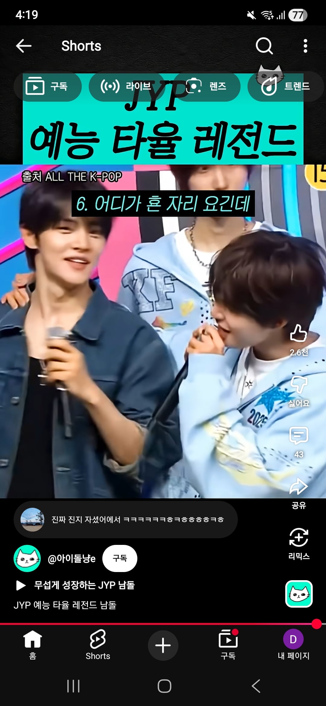 [잡담] 혹기 왼쪽분 누구셔?? | 인스티즈