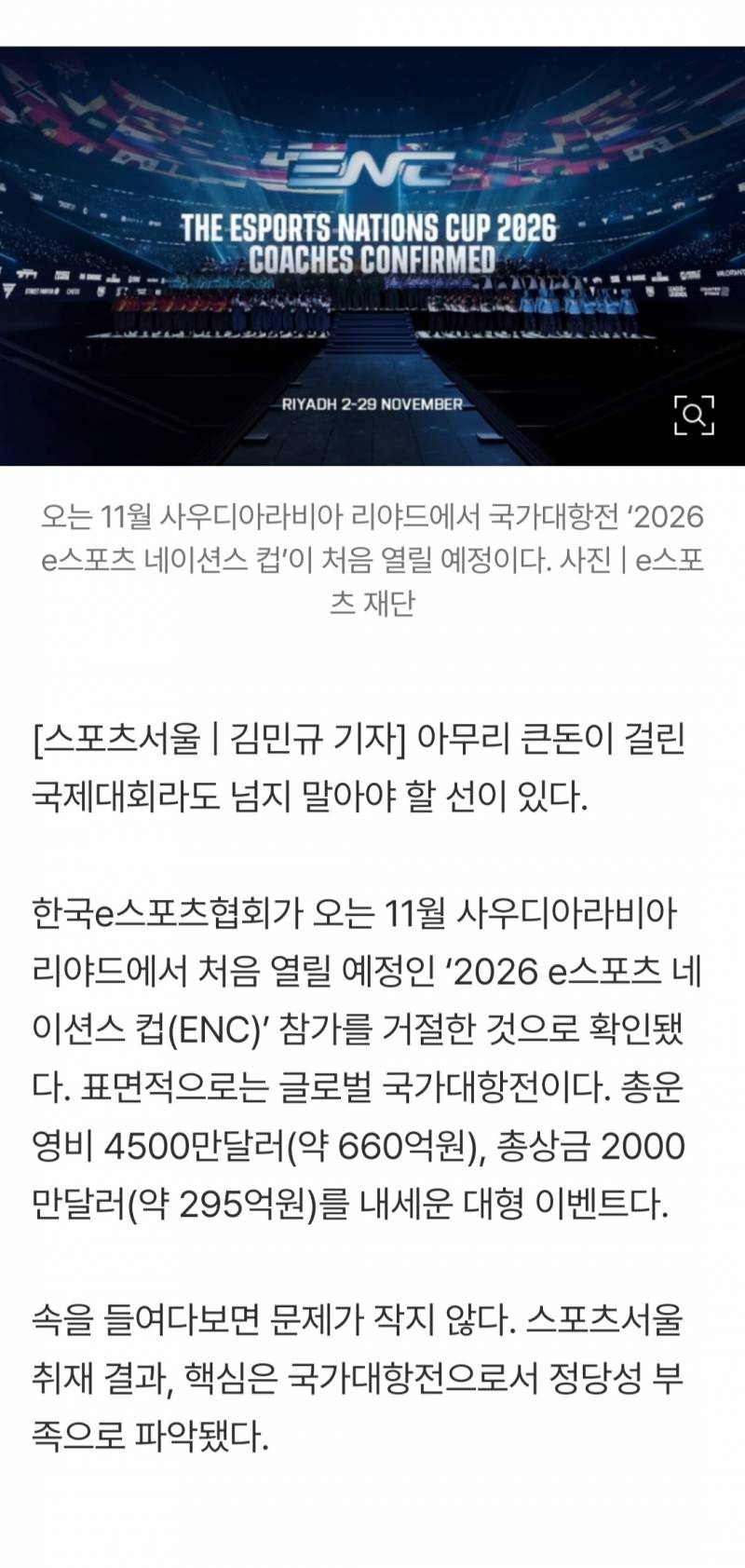 [정보/소식] '국가대표' 선발에 사우디가 개입?…'660억'이면 마음대로 해도 되나→韓, ENC 출전 거절 [SS이슈] | 인스티즈