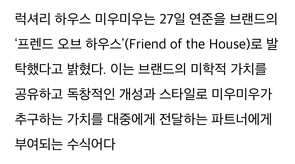[정보/소식] 투바투 연준, 미우미우 '프렌드 오브 하우스' 발탁...韓남성 아티스트 최초 | 인스티즈