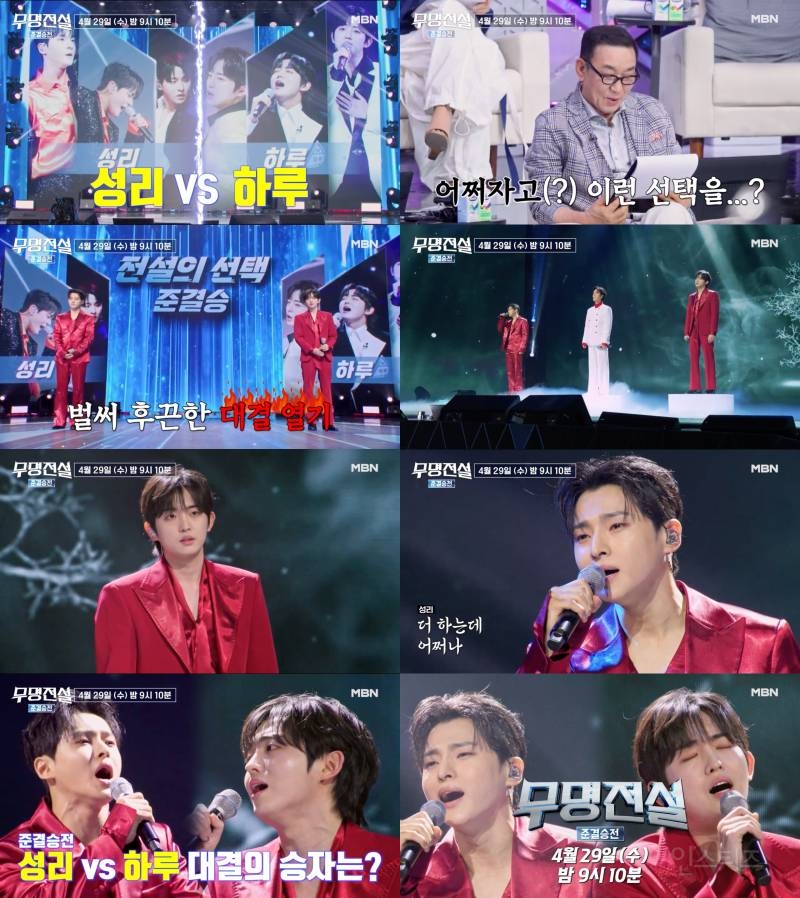 어쩌자고 이런 선택을? '무명전설' 준결승 피 튀는 선택의 순간 | 인스티즈