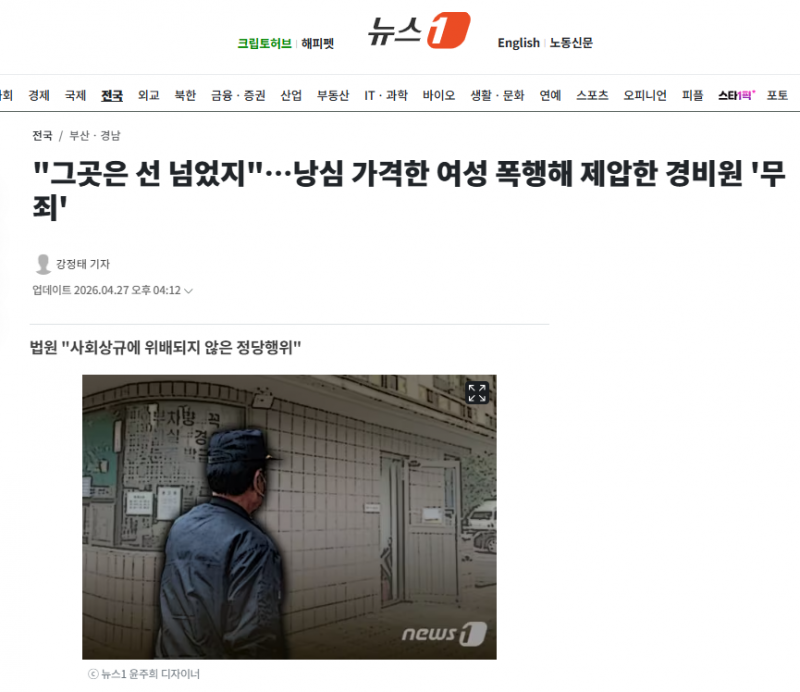 "그곳은 선 넘었지"…낭심 가격한 여성 폭행해 제압한 경비원 '무죄' | 인스티즈
