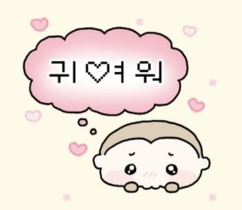 [잡담] 이 귀여운 이모티콘 뭔지 아는 사람 ㅠㅠㅠ | 인스티즈