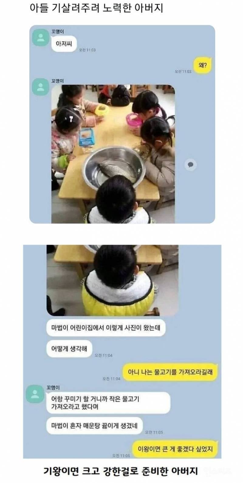 아빠한테 아이를 맡기면 안되는 이유.jpg (ㅁㅇㅈㅇ) | 인스티즈