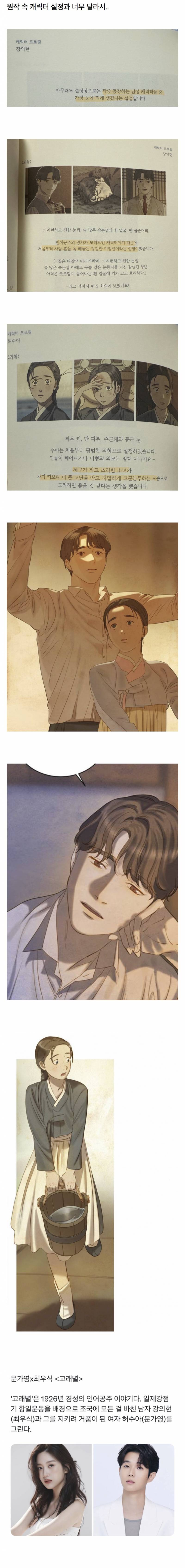 고래별 캐스팅에 아쉬운 반응이 많은 이유… | 인스티즈