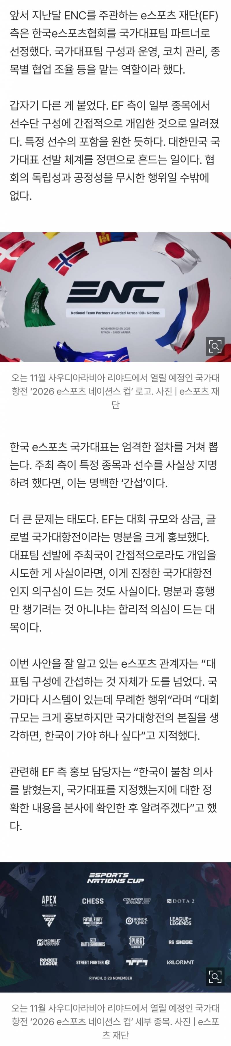 [정보/소식] '국가대표' 선발에 사우디가 개입?…'660억'이면 마음대로 해도 되나→韓, ENC 출전 거절 [SS이슈] | 인스티즈