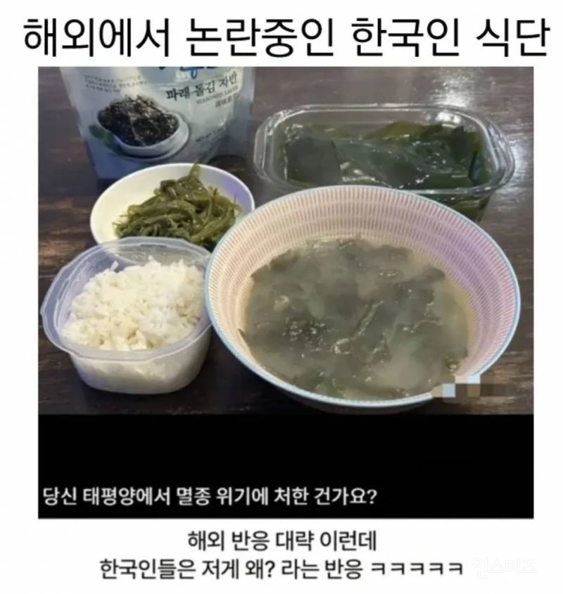 해외에서 논란중인 한국인 식단.jpg | 인스티즈