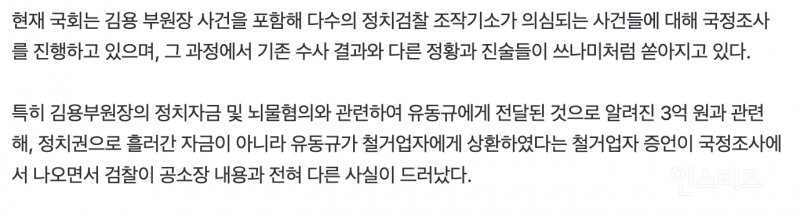 억울함 벗고 있다는 김용 사건 근황 | 인스티즈