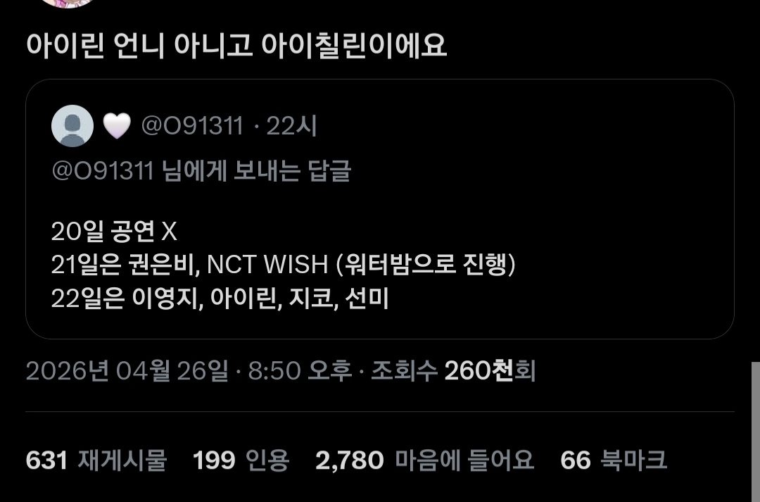 [잡담] 아이린 워터밤나오는줄알고 개놀램 | 인스티즈