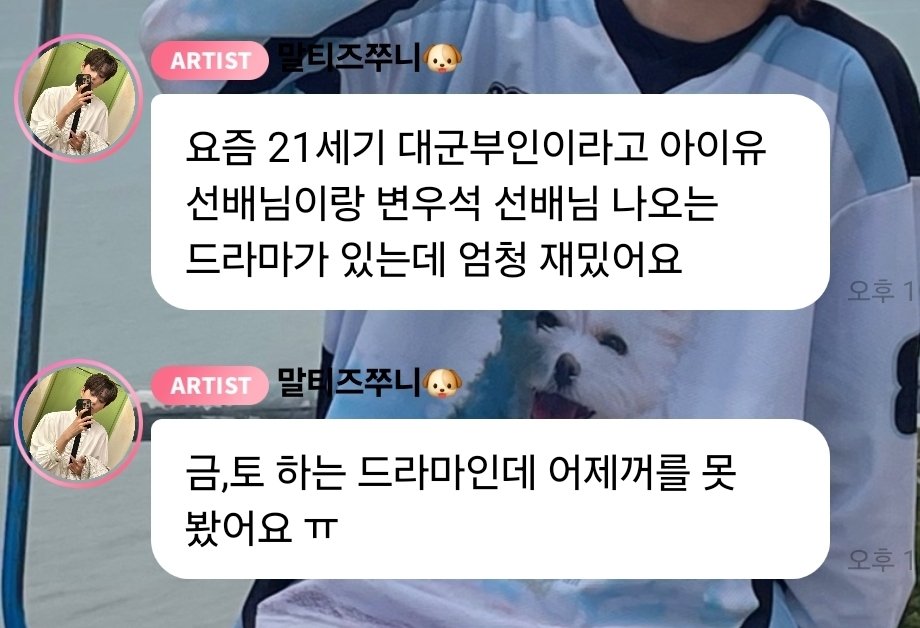 [잡담] 대군부인) 남돌분들 대군부인 언급 | 인스티즈
