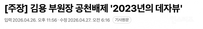 억울함 벗고 있다는 김용 사건 근황 | 인스티즈