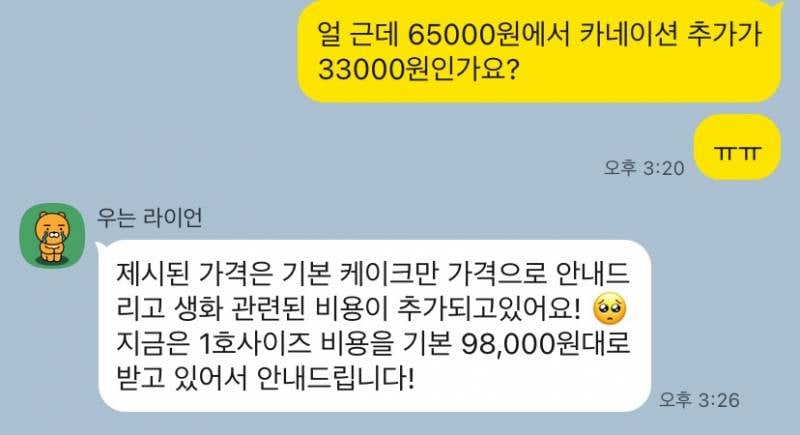 [잡담] 아니 이 케이크 9만8천원이래 | 인스티즈