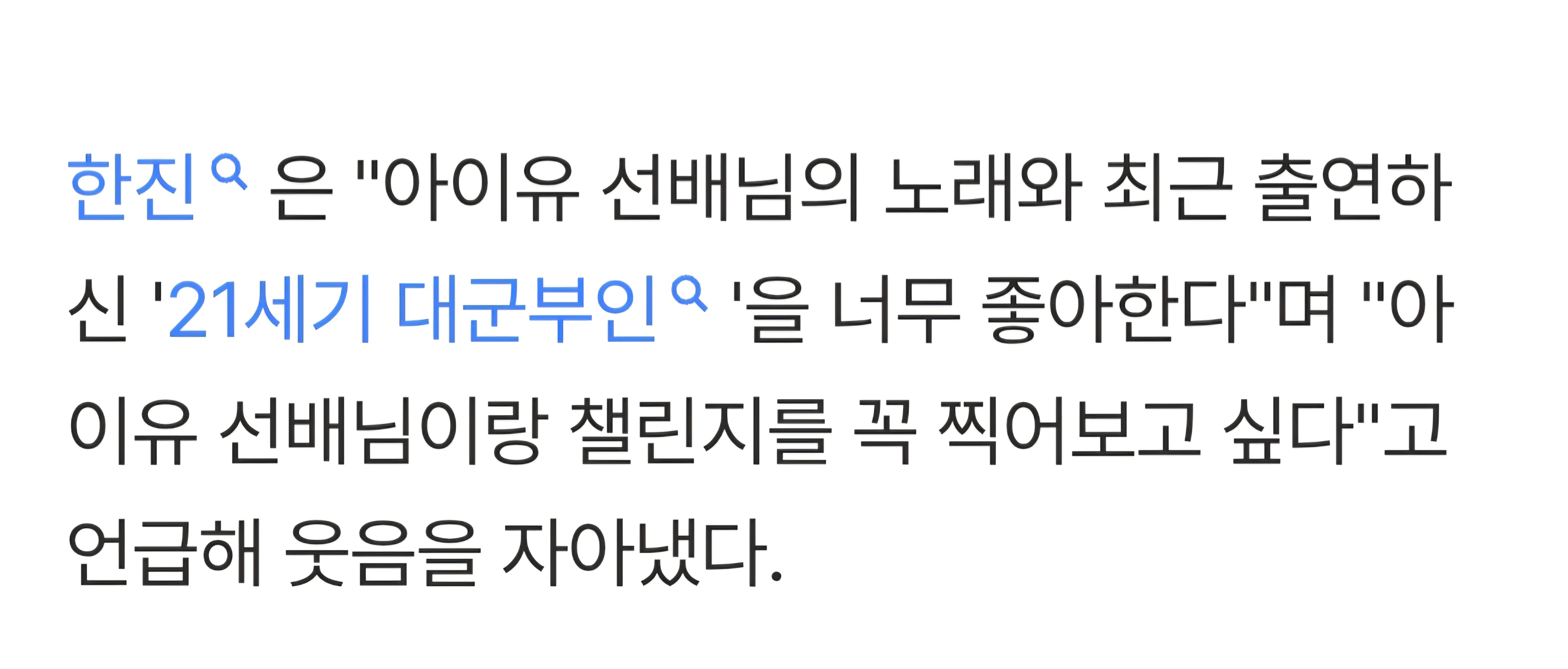 [잡담] 대군부인) 남돌분들 대군부인 언급 | 인스티즈