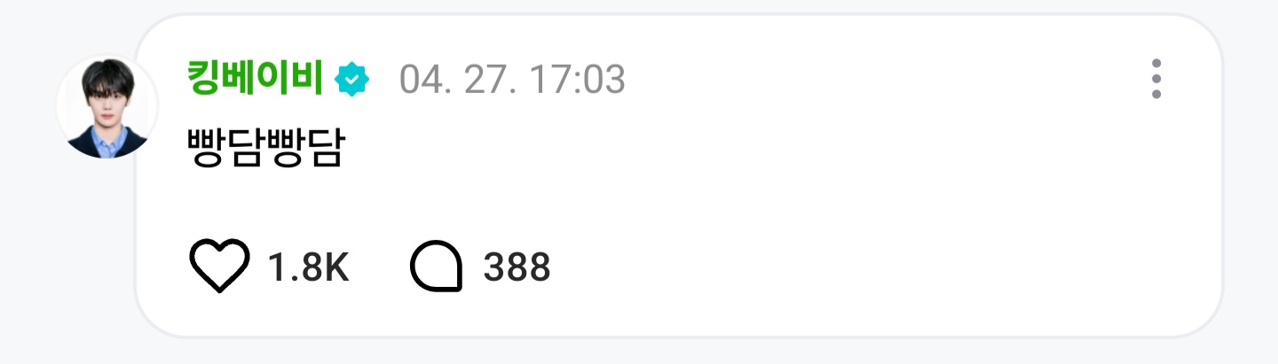 [잡담] 아 김규빈 더보이즈 영훈이랑 찍은 사진 올리면서 | 인스티즈