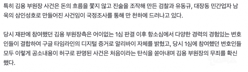 억울함 벗고 있다는 김용 사건 근황 | 인스티즈