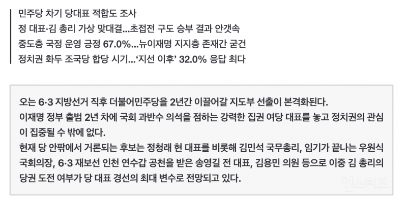 민주당 당대표 정청래 vs 김민석 레이스 근황 | 인스티즈