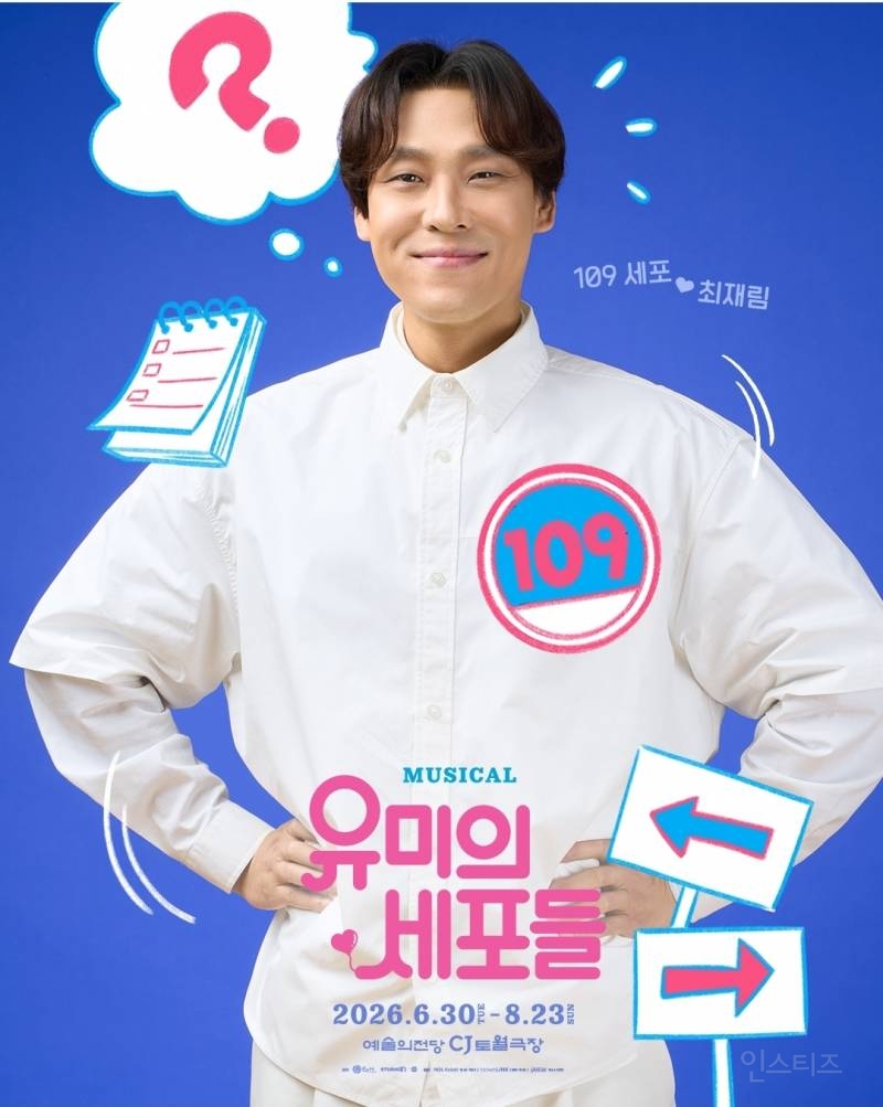 현재 난리난 뮤지컬 유미의 세포들 캐스팅 | 인스티즈