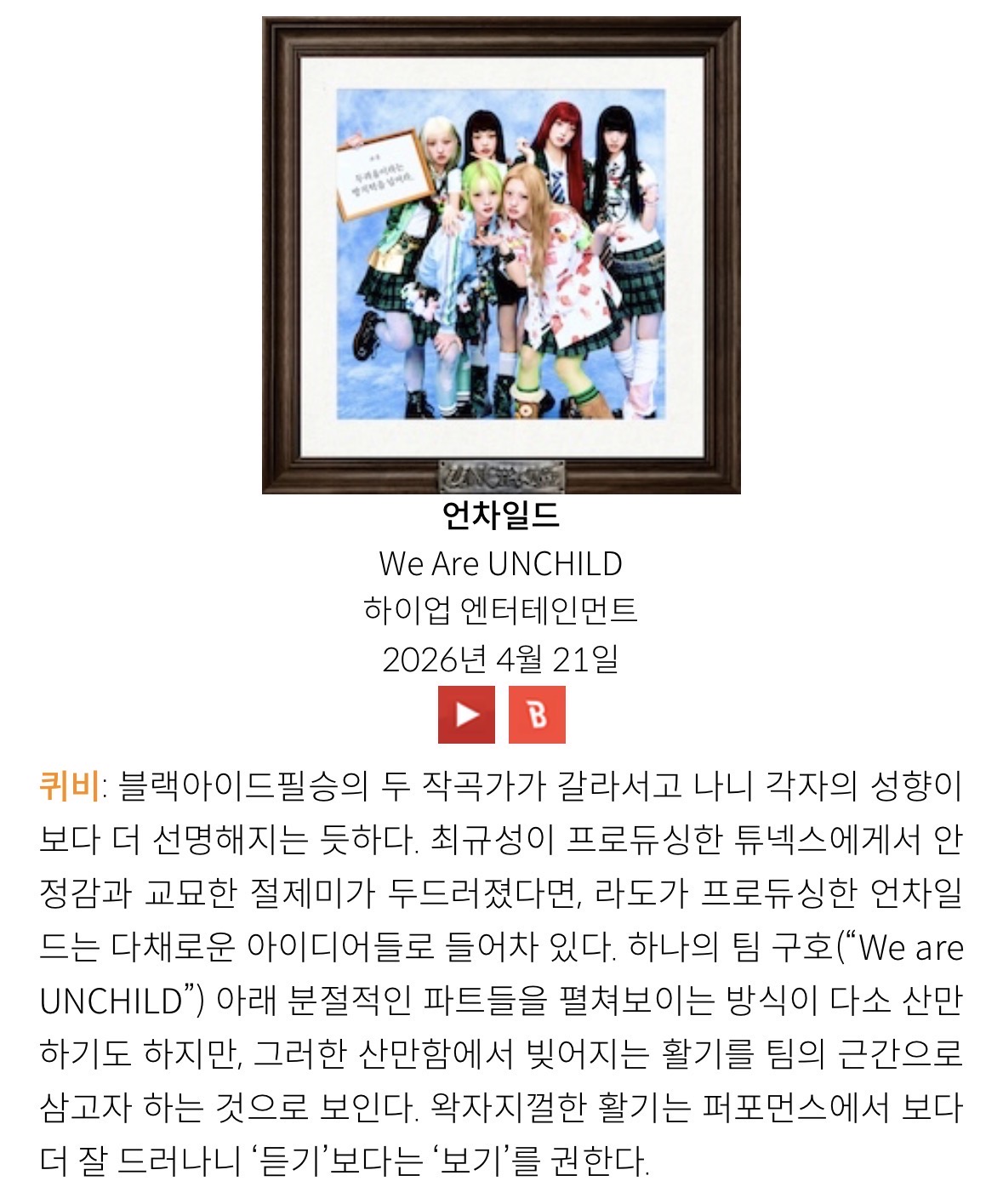 [정보/소식] 2026년 4월 4주차 아이돌로지 한줄평/단평 | 인스티즈