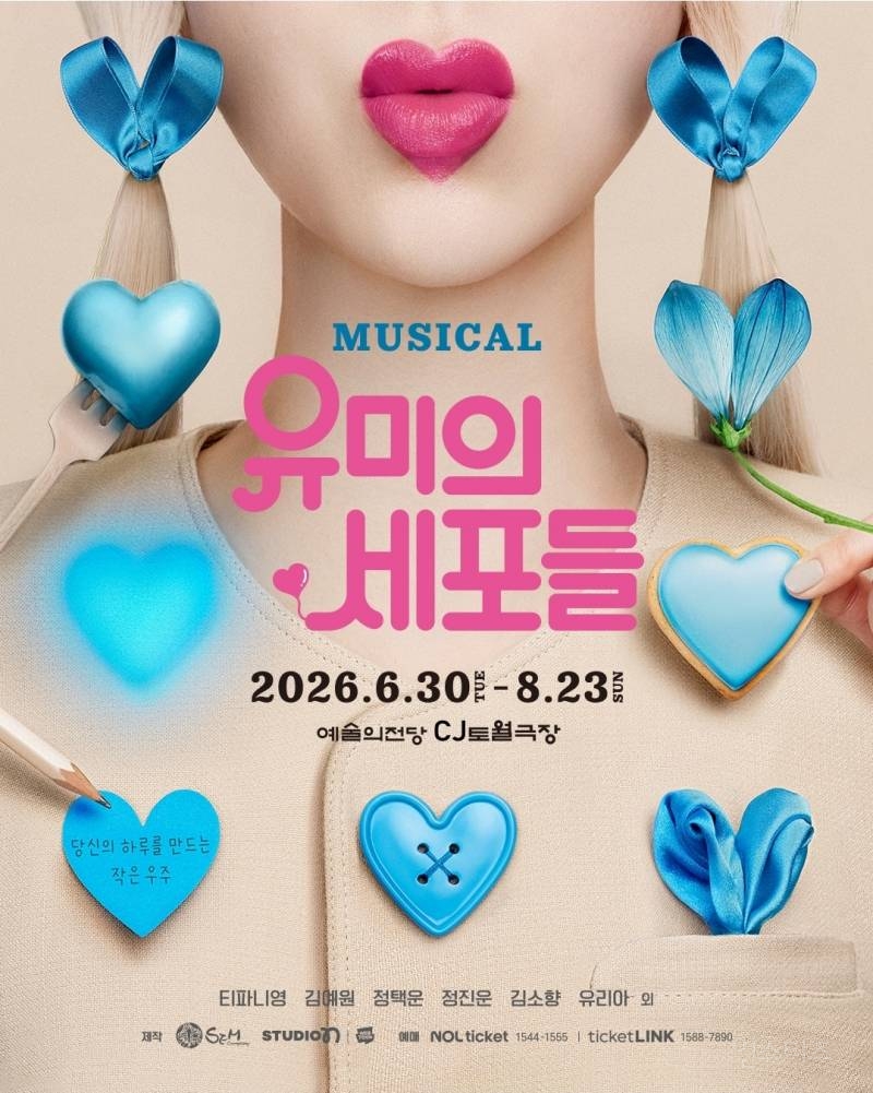 현재 난리난 뮤지컬 유미의 세포들 캐스팅 | 인스티즈