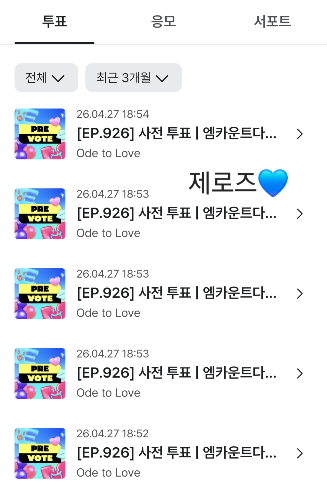 [잡담] 제로즈 위시 투표완💙 | 인스티즈