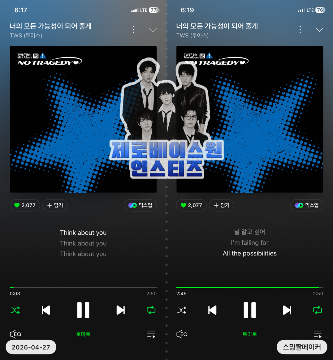 [잡담] 투어스 컴백 축하해요💙🌹 | 인스티즈