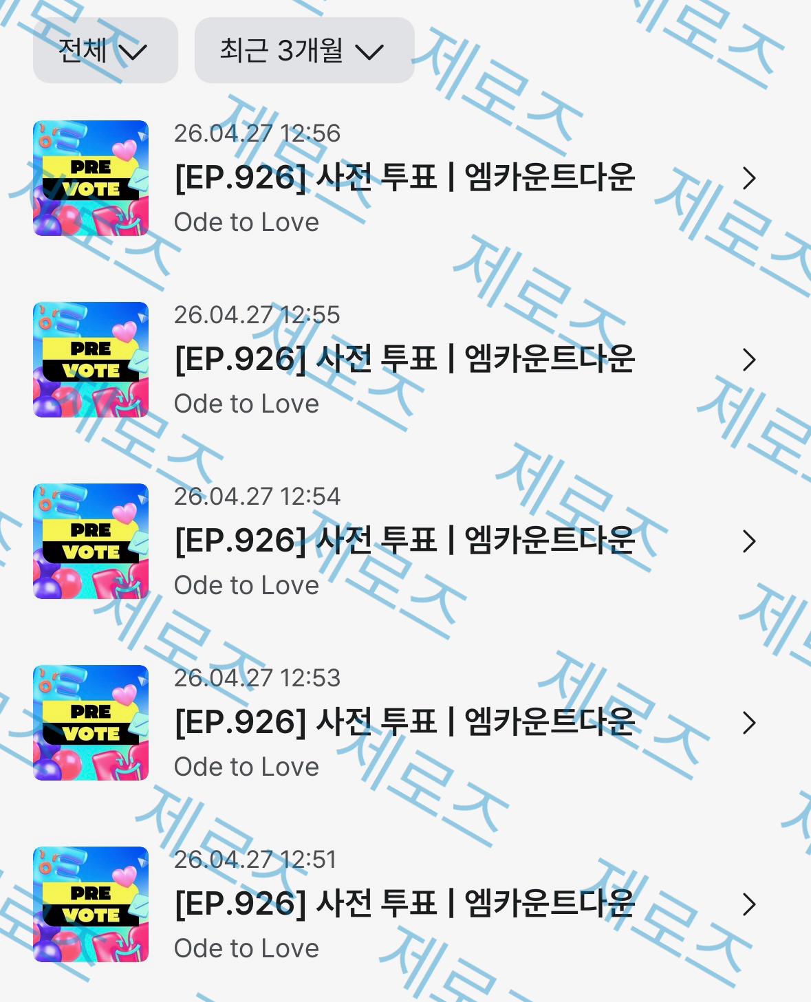 [잡담] 제로즈💙💚위시 투표 인증 | 인스티즈