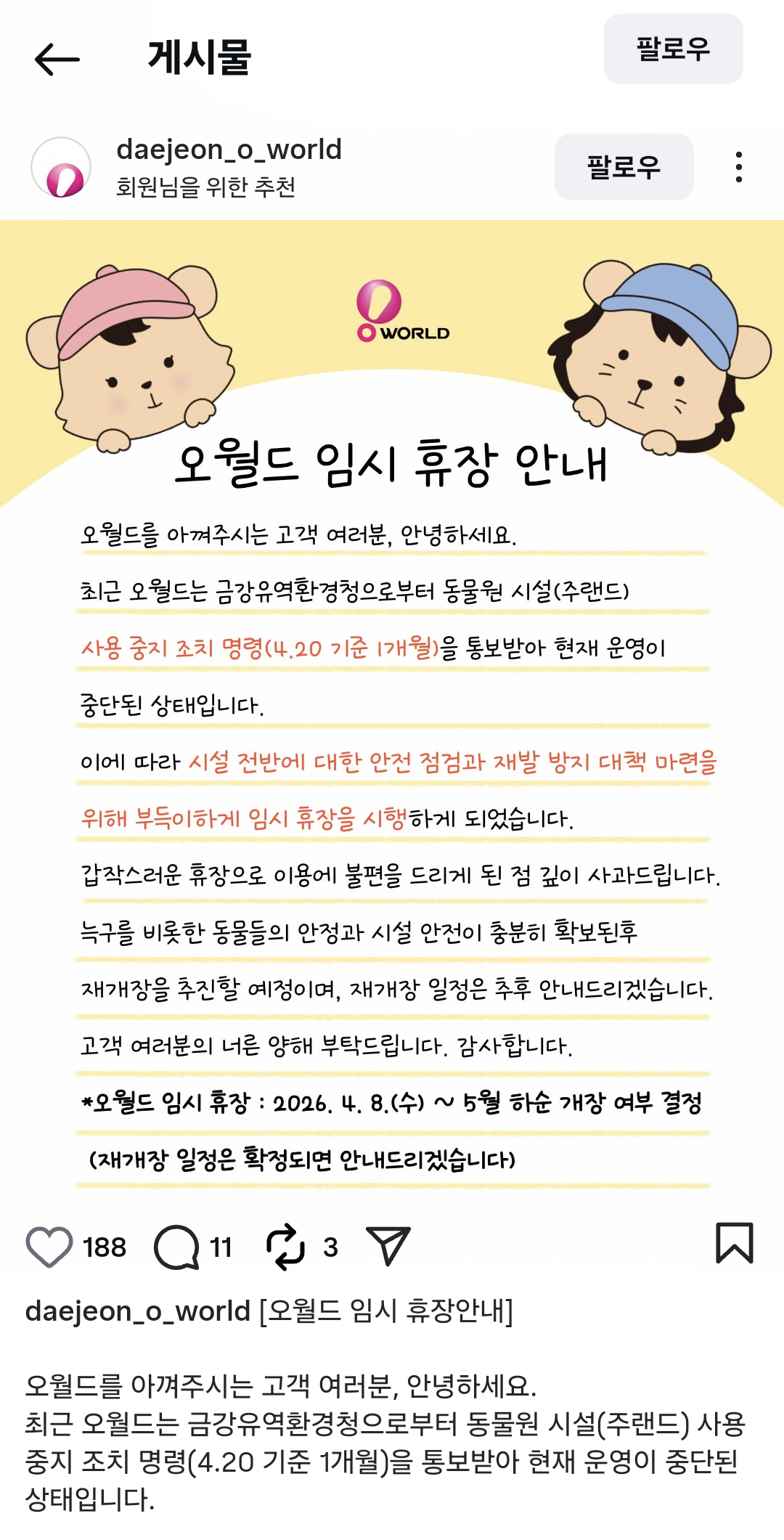[잡담] 오월드 5월말에 문 여나봐 | 인스티즈