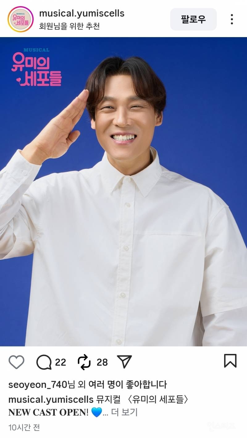 현재 난리난 뮤지컬 유미의 세포들 캐스팅 | 인스티즈