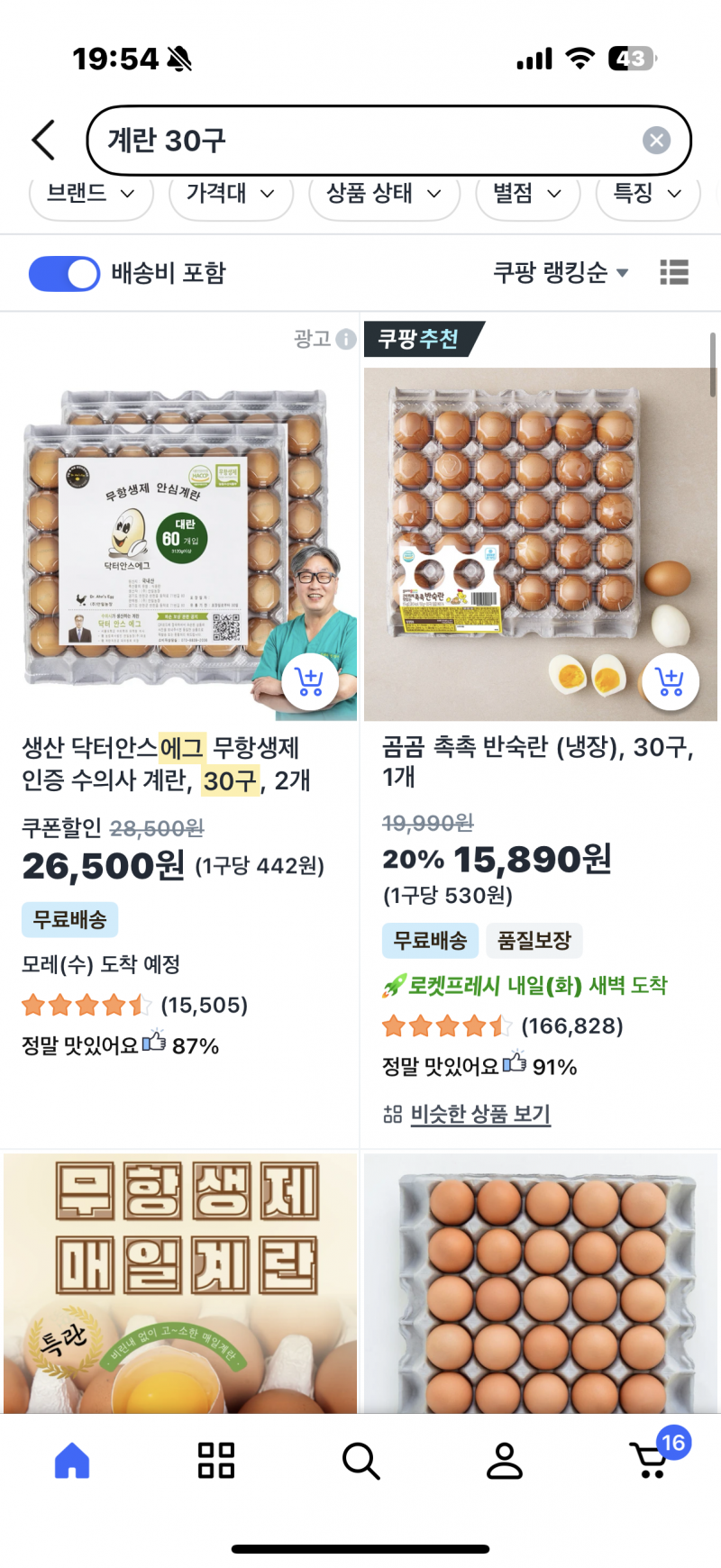 계란값 내 눈을 의심함 | 인스티즈