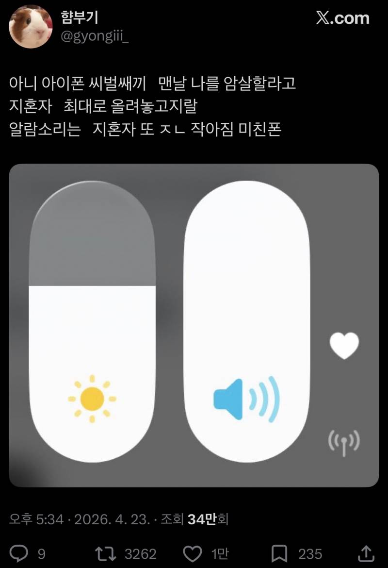 현재 증언 쏟아지는 아이폰 개.빡치는 오류..JPG | 인스티즈