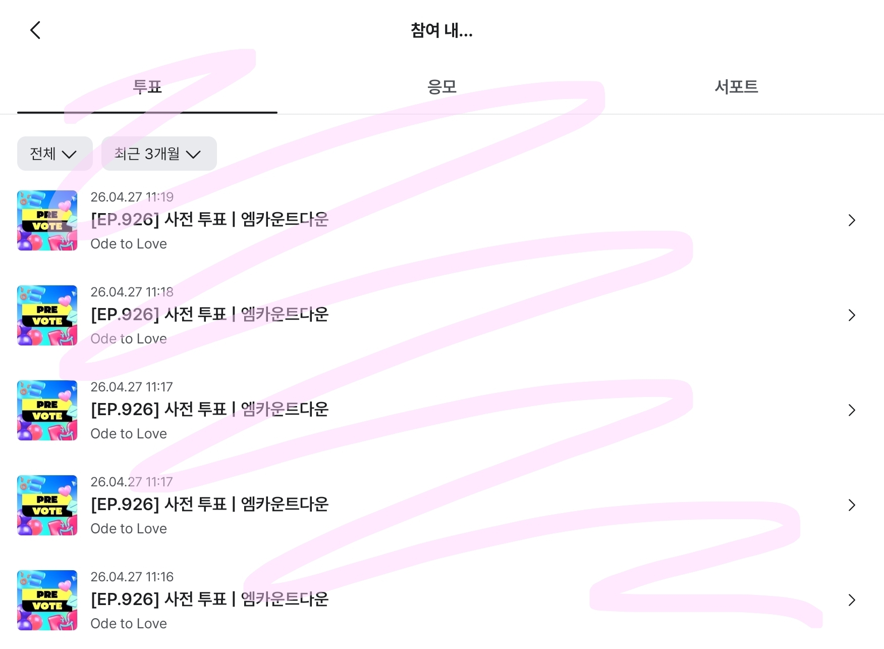 [잡담] 엠카 사전투표 위시 투표했어용🩷💚 | 인스티즈