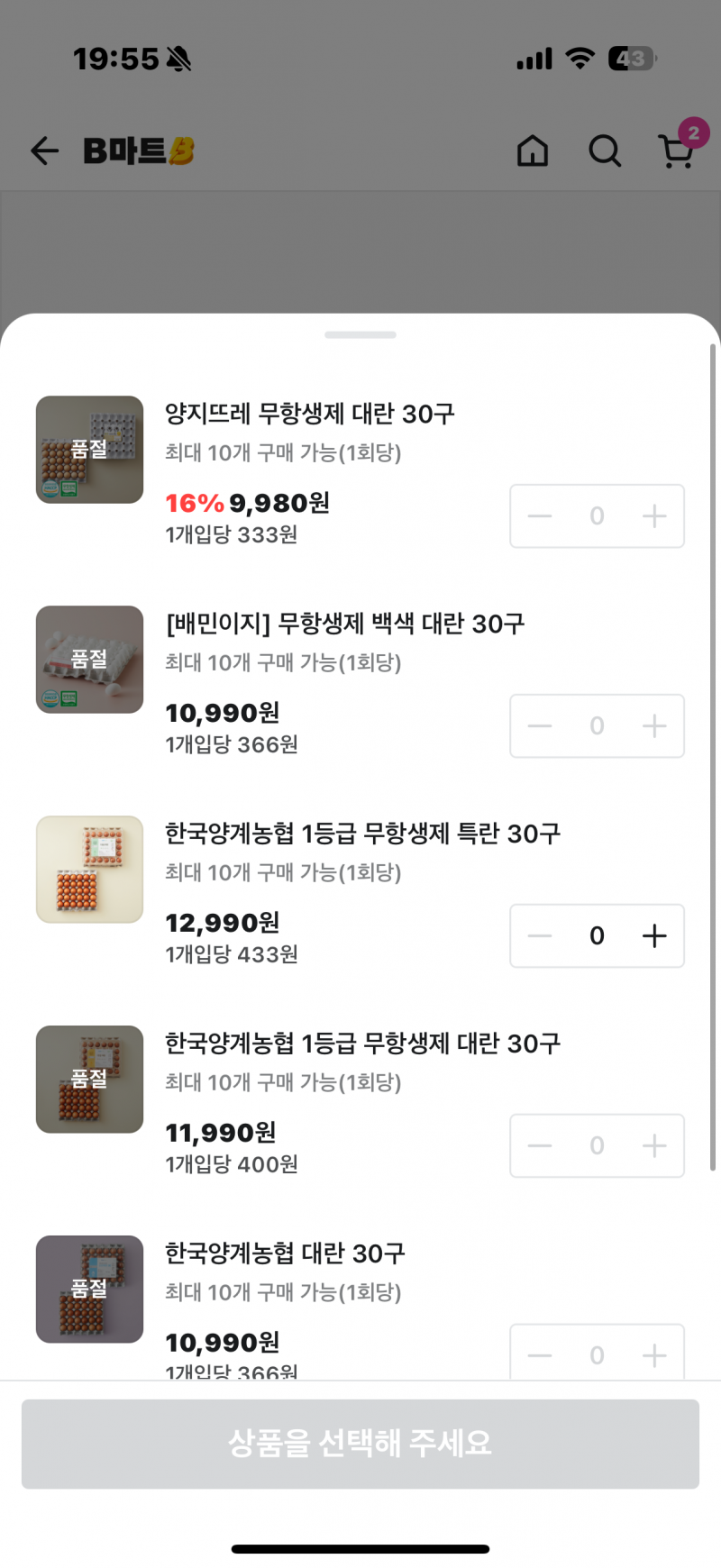 계란값 내 눈을 의심함 | 인스티즈