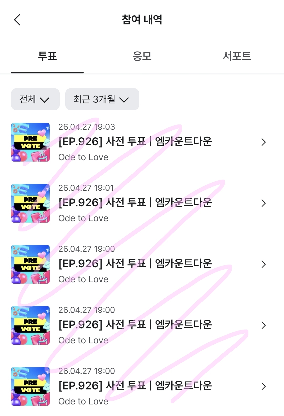 [잡담] 엠카 사전투표 위시 투표했어용🩷💚 | 인스티즈