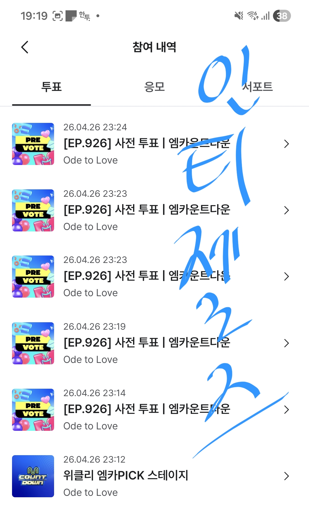 [잡담] 제로즈 위시 엠카 사전투표 했어요 💙💚💙💚 | 인스티즈