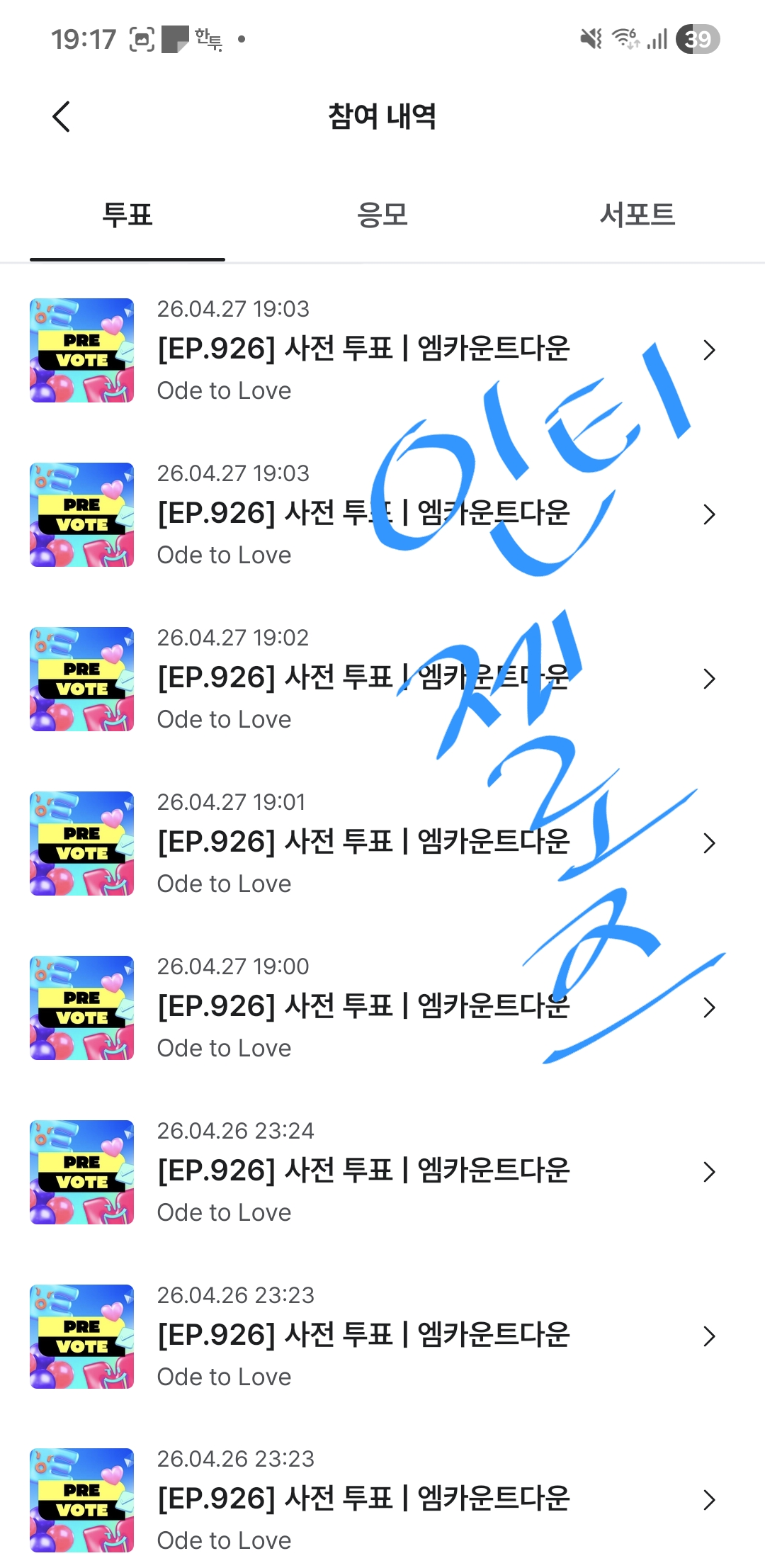 [잡담] 제로즈 위시 엠카 사전투표 했어요 💙💚💙💚 | 인스티즈