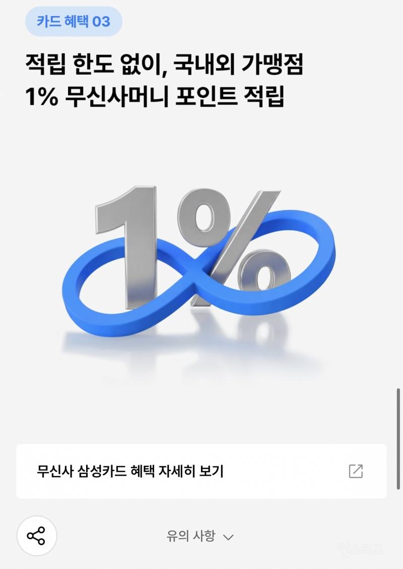 무신사 삼성카드 출시 | 인스티즈