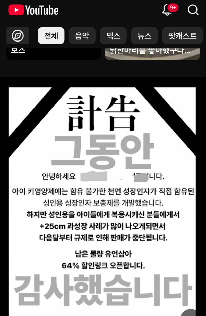 [잡담] 이거 먹으면 키 25cm성장한다는거 진짜야? | 인스티즈