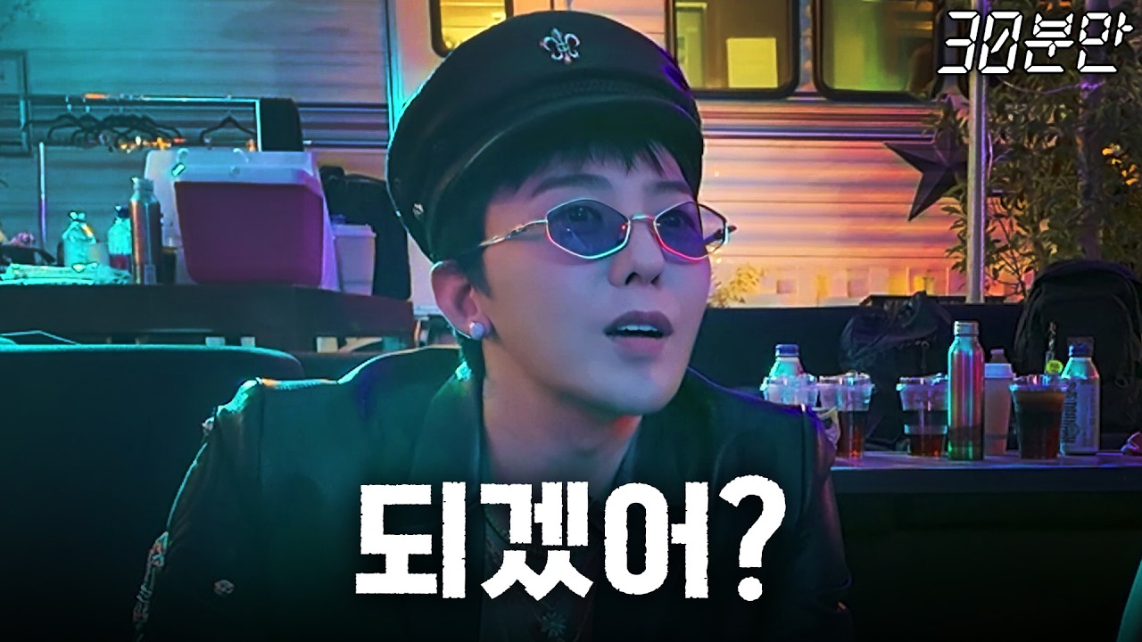 [잡담] 지디 광희랑 되게 그대로다 | 인스티즈