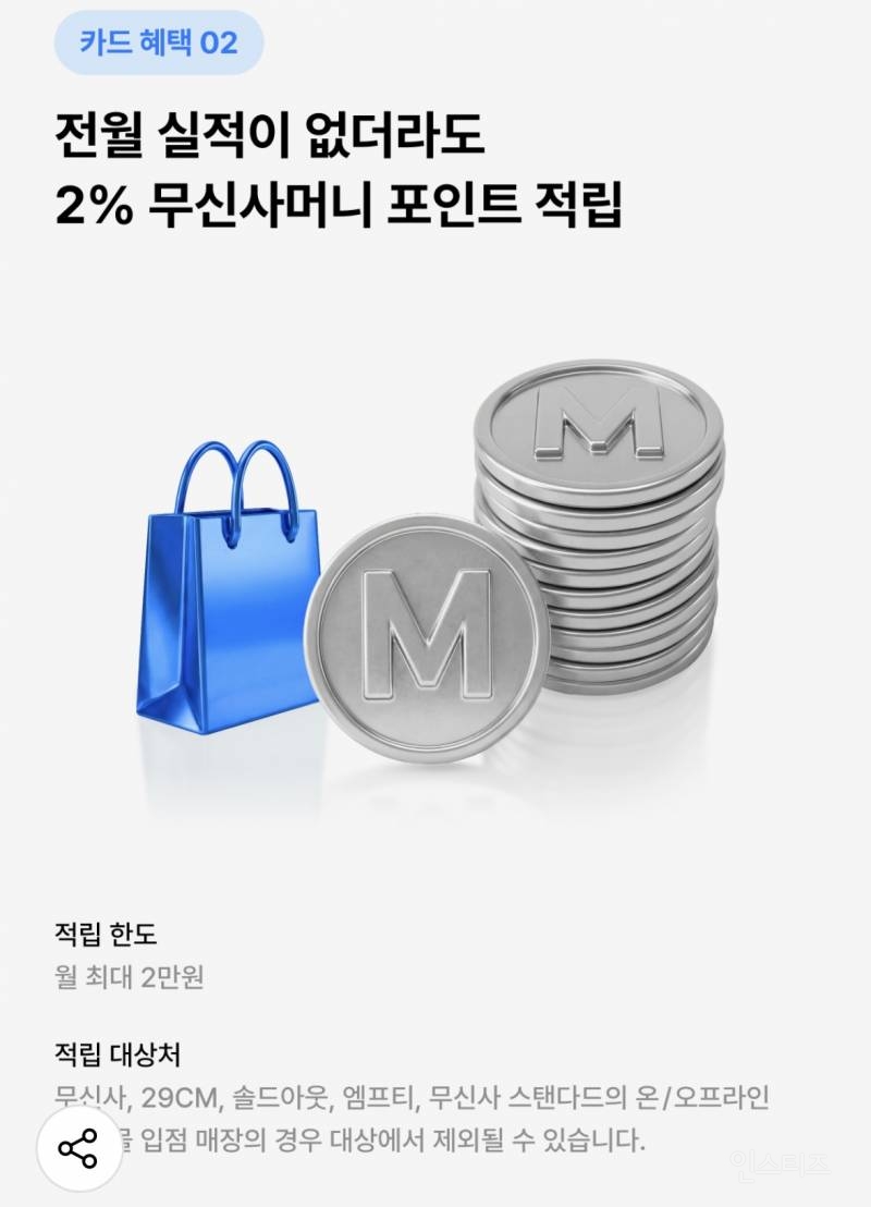 무신사 삼성카드 출시 | 인스티즈