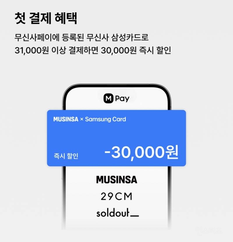 무신사 삼성카드 출시 | 인스티즈
