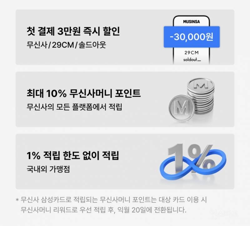 무신사 삼성카드 출시 | 인스티즈
