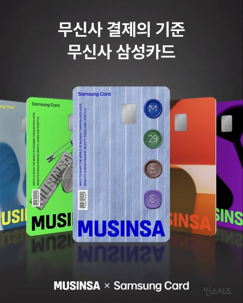 무신사 삼성카드 출시 | 인스티즈