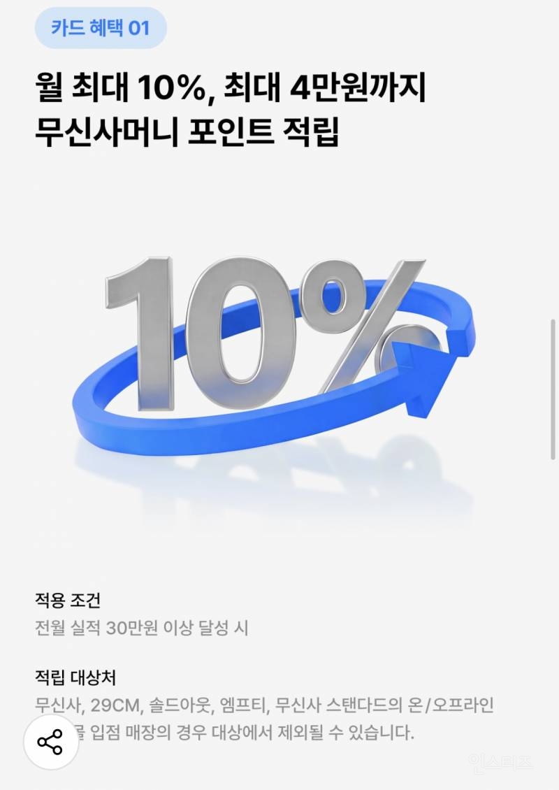 무신사 삼성카드 출시 | 인스티즈
