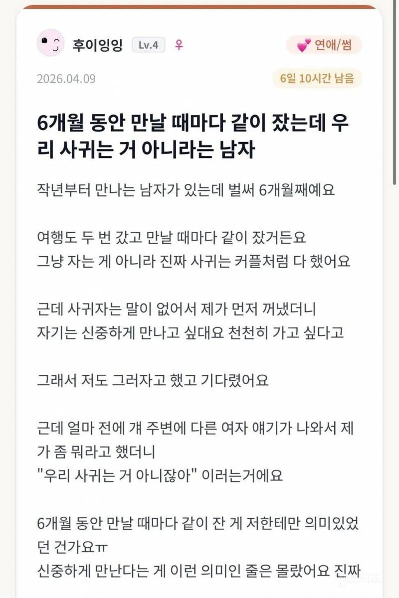 6개월 동안 만날 때마다 같이 잤는데 우리 사귀는 거 아니라는 남자 | 인스티즈