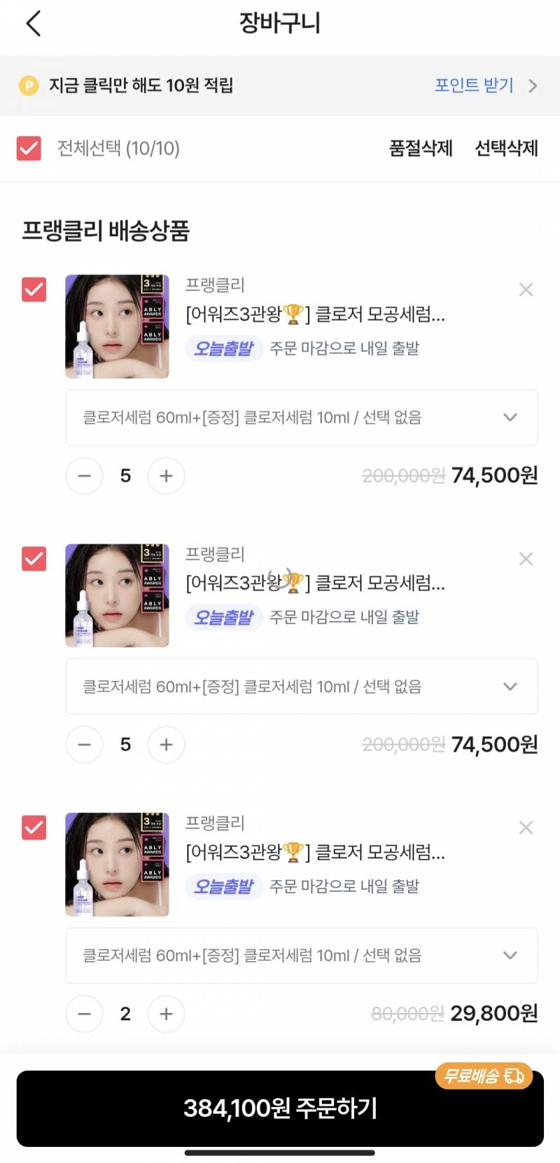 [잡담] 에이블리 렉걸려서 내 장바구니 난리남 | 인스티즈